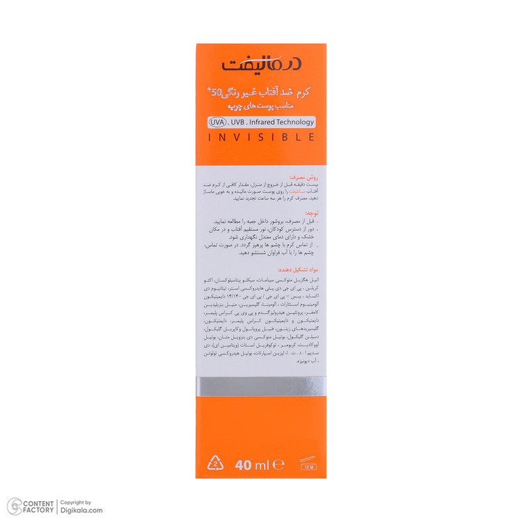کرم ضدآفتاب بیرنگ درمالیفت مدل SPF50، مناسب پوستهای چرب، حجم 40 میلیلیتر