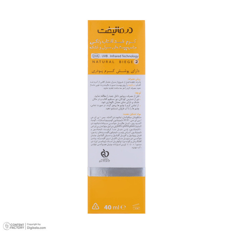 کرم ضدآفتاب درمالیفت مدل SPF50 پوست خشک 2، حجم 40 میلیلیتر