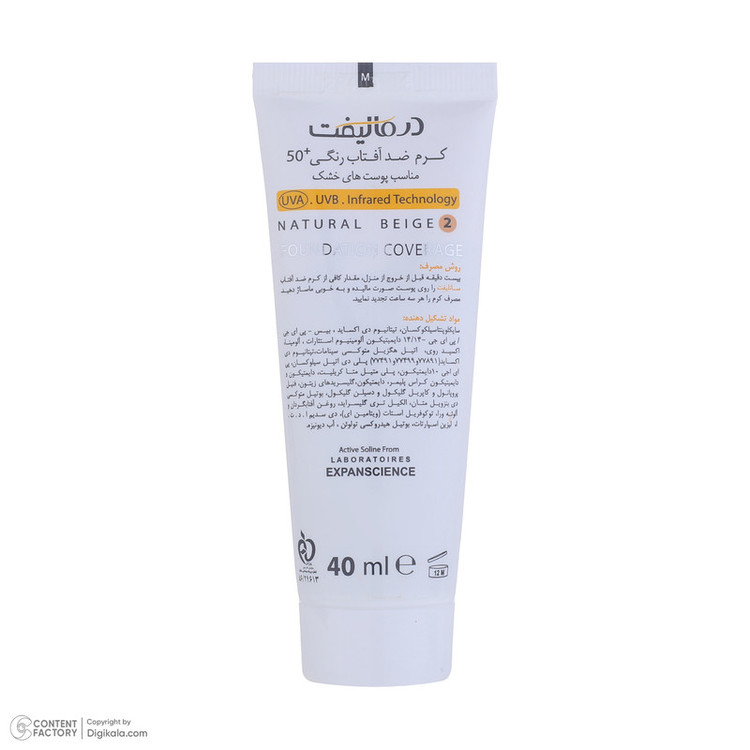 کرم ضدآفتاب درمالیفت مدل SPF50 پوست خشک 2، حجم 40 میلیلیتر