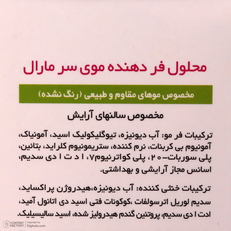 محلول فر کننده مو مارال مدل 003 مناسب برای مو معمولی حجم 100 میلی لیتر مجموعه 2 عددی