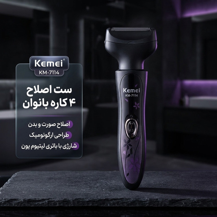 ست اصلاح موی بدن بانوان کیمی مدل KM-7114