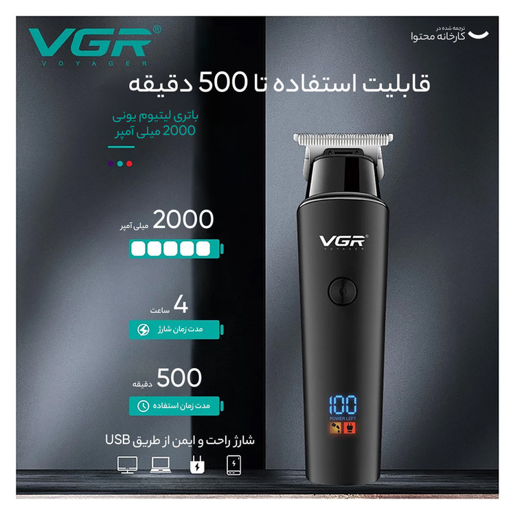 ماشین اصلاح وی جی آر مدل V-937 با تکنولوژی برش مستقیم و ضد آب