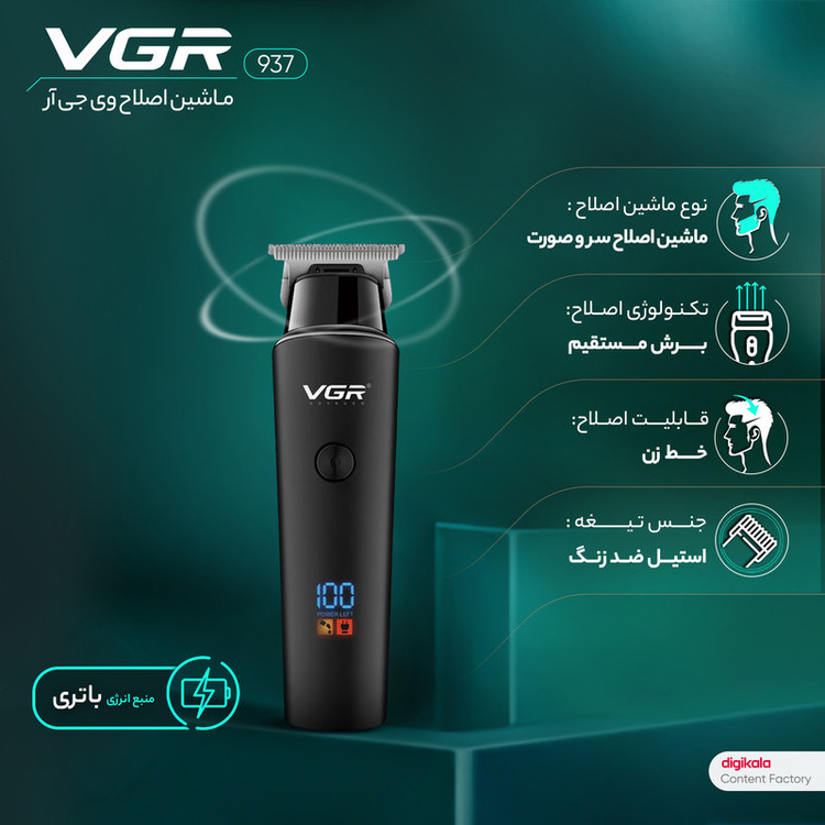 ماشین اصلاح وی جی آر مدل V-937 با تکنولوژی برش مستقیم و ضد آب