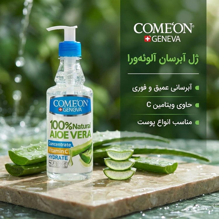 ژل آبرسان کامان مدل آلوئه ورا حجم 400 میل